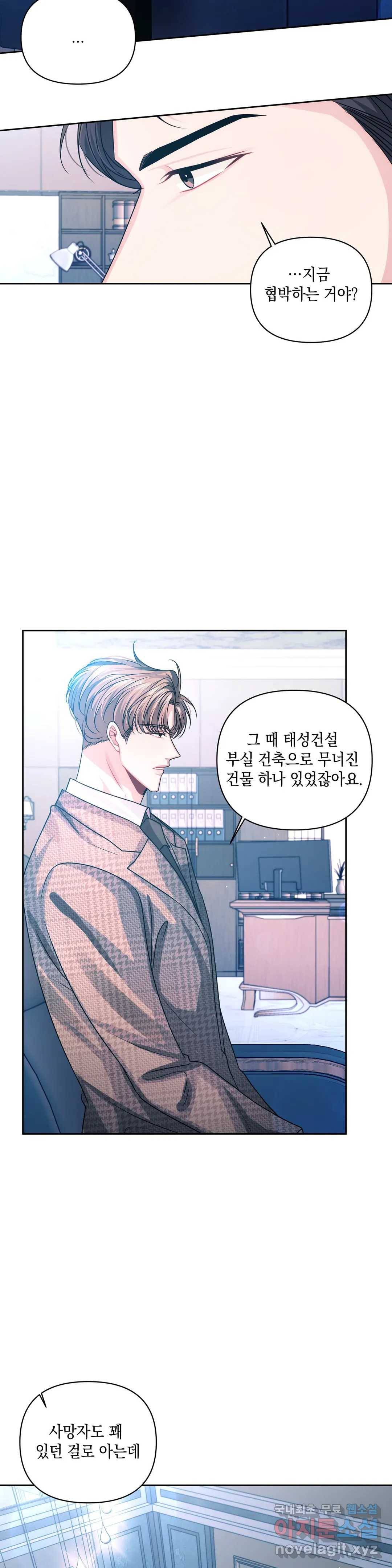 재회의 그림자 18화 21