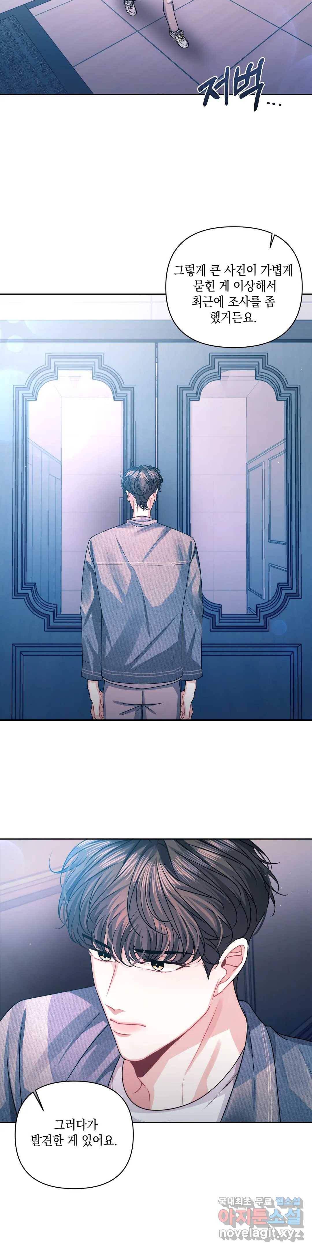 재회의 그림자 18화 23