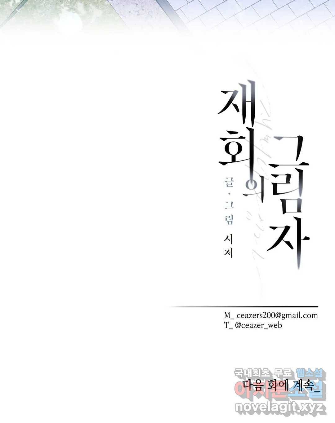재회의 그림자 18화 30