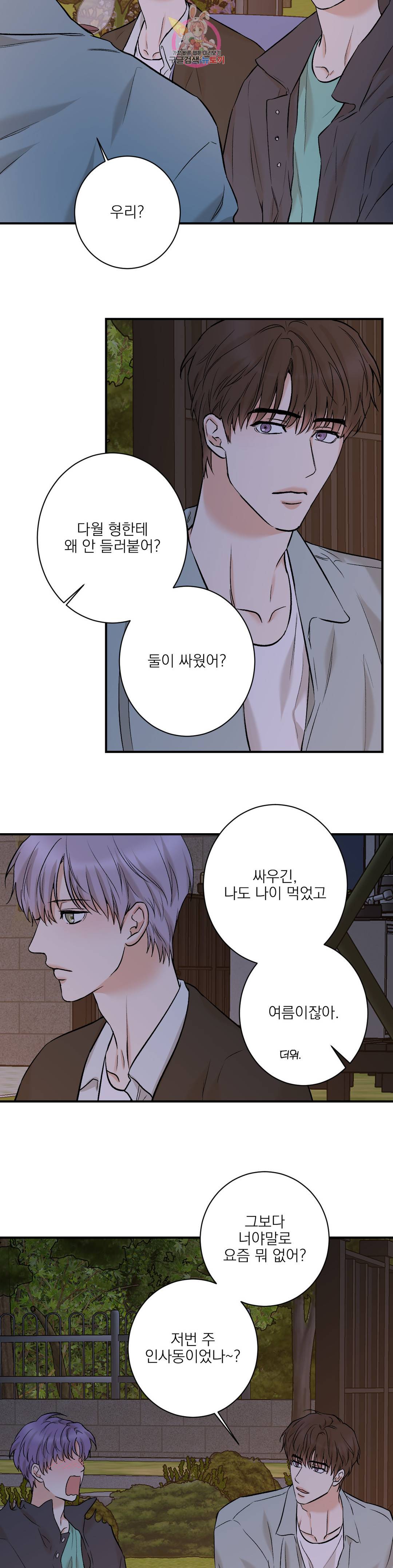 인시크릿 89화 외전 18화 9