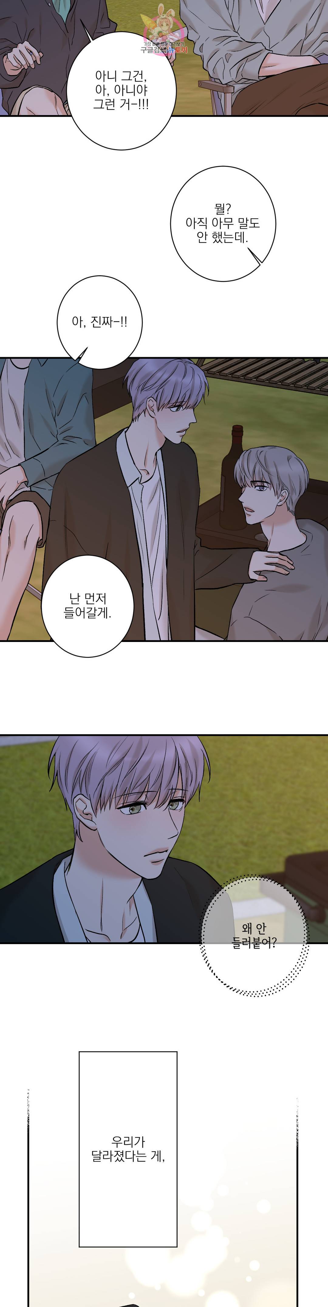 인시크릿 89화 외전 18화 10