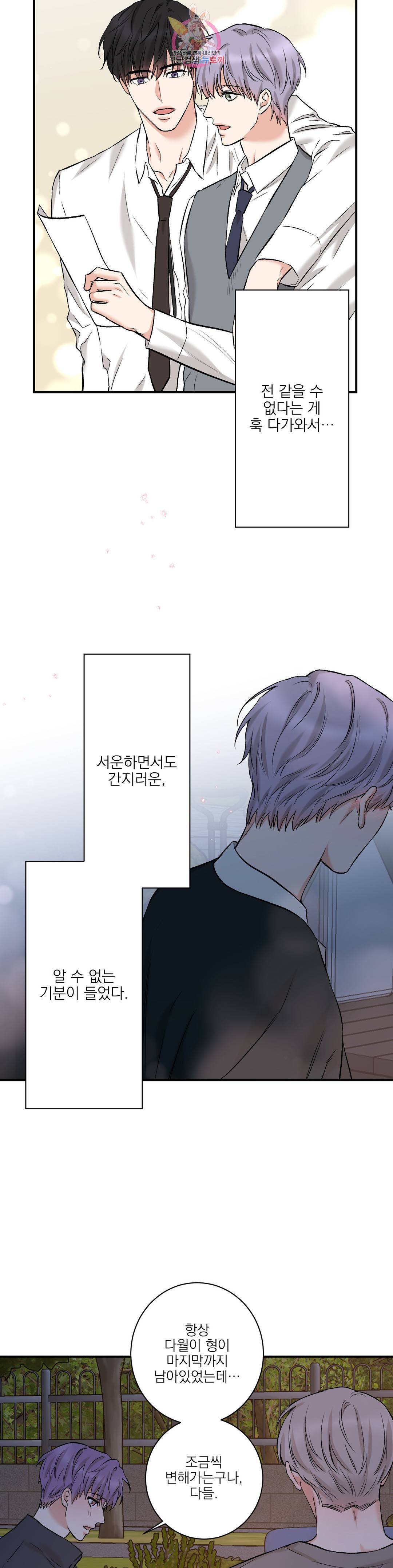 인시크릿 89화 외전 18화 11