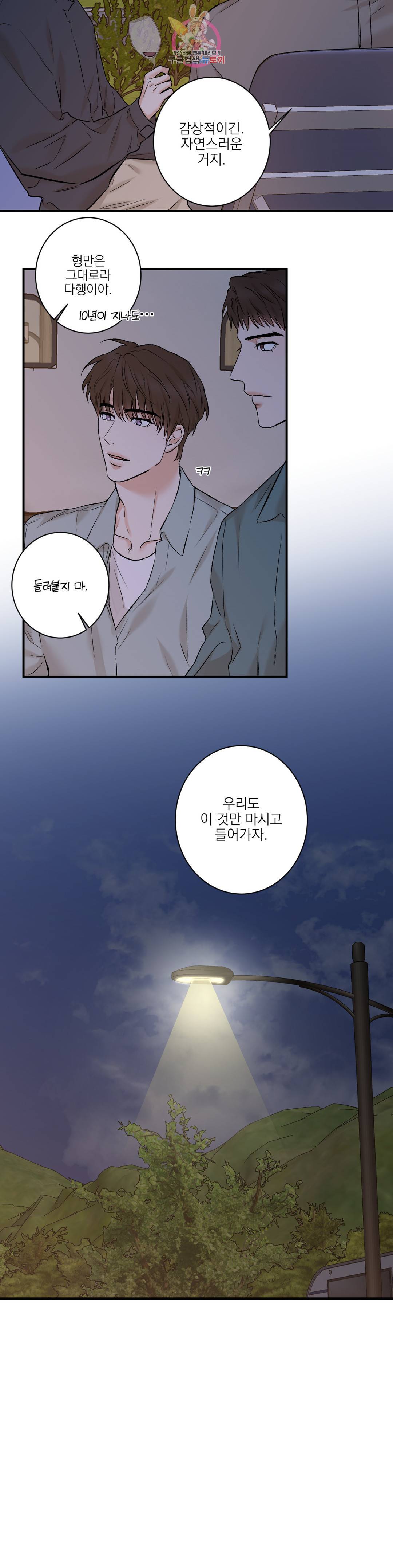 인시크릿 89화 외전 18화 12