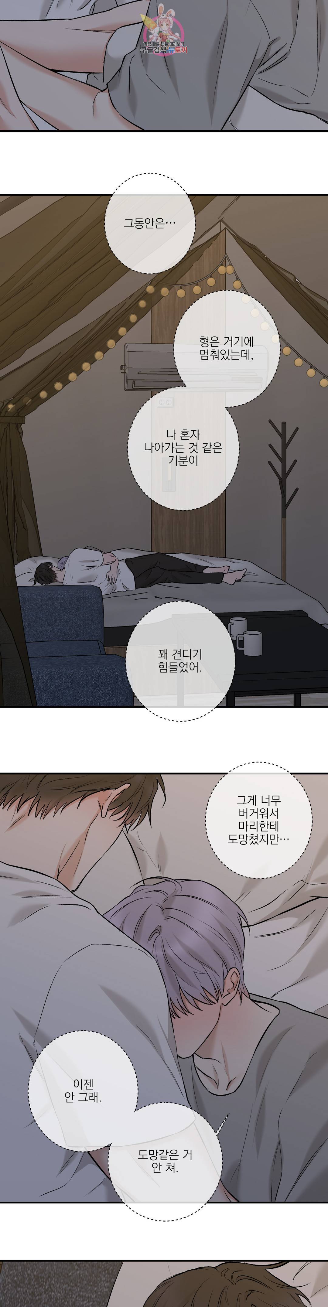 인시크릿 89화 외전 18화 17