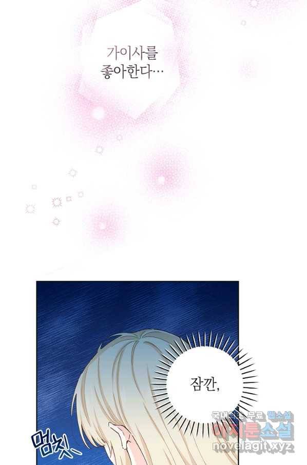 건강이 없습니다 52화 3