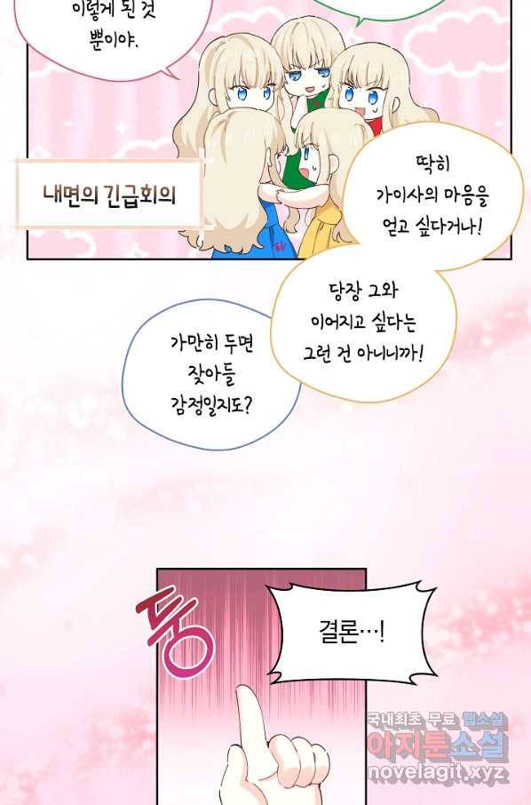 건강이 없습니다 52화 6