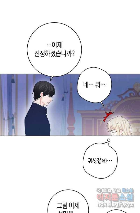 건강이 없습니다 52화 8