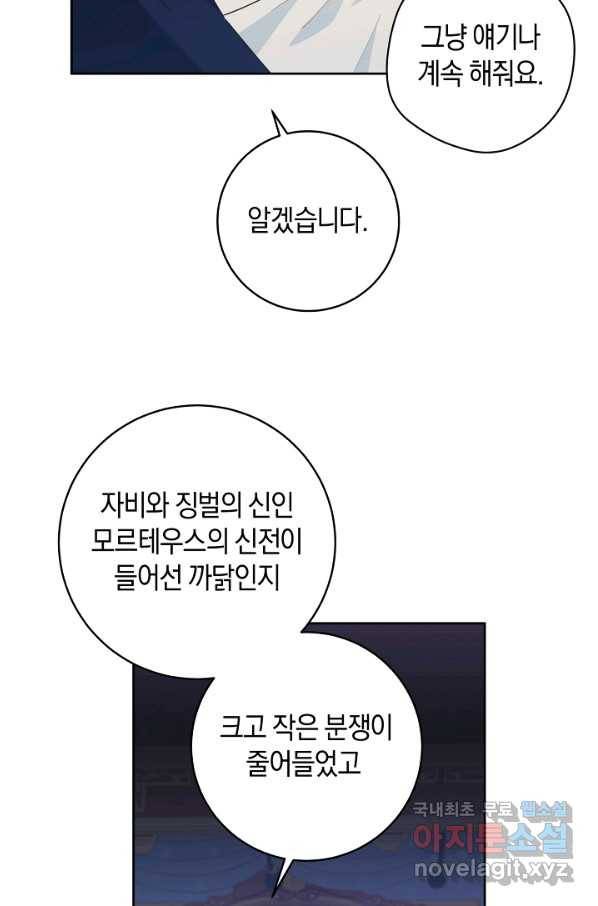 건강이 없습니다 52화 24