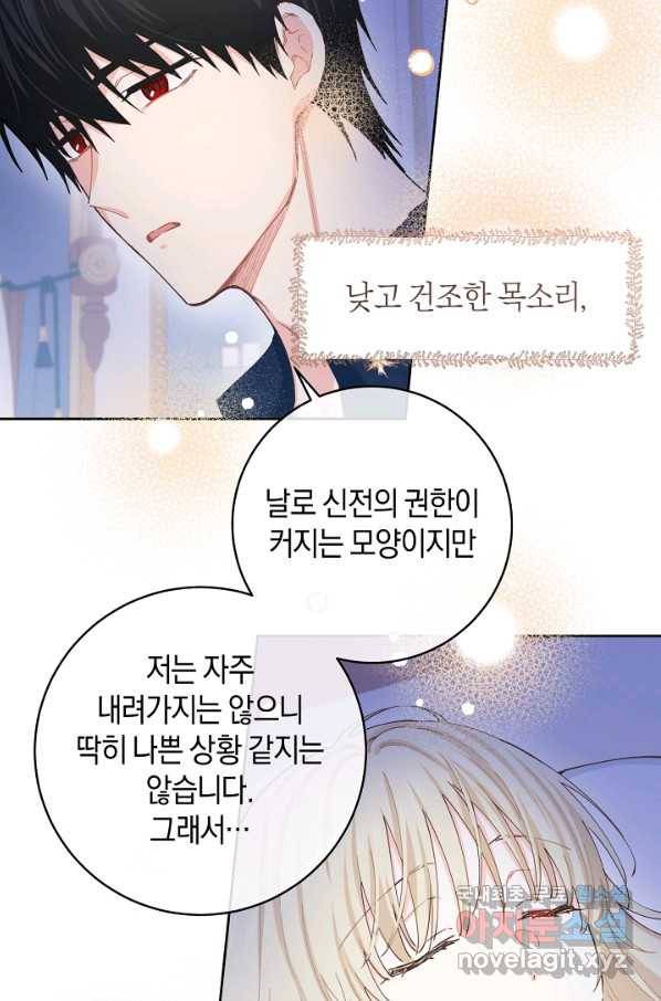건강이 없습니다 52화 26