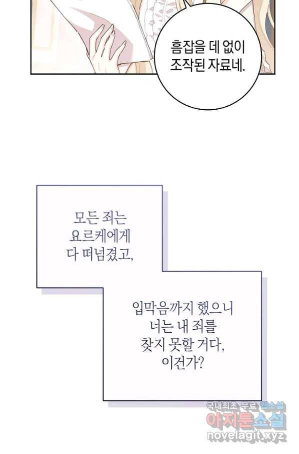 건강이 없습니다 52화 47