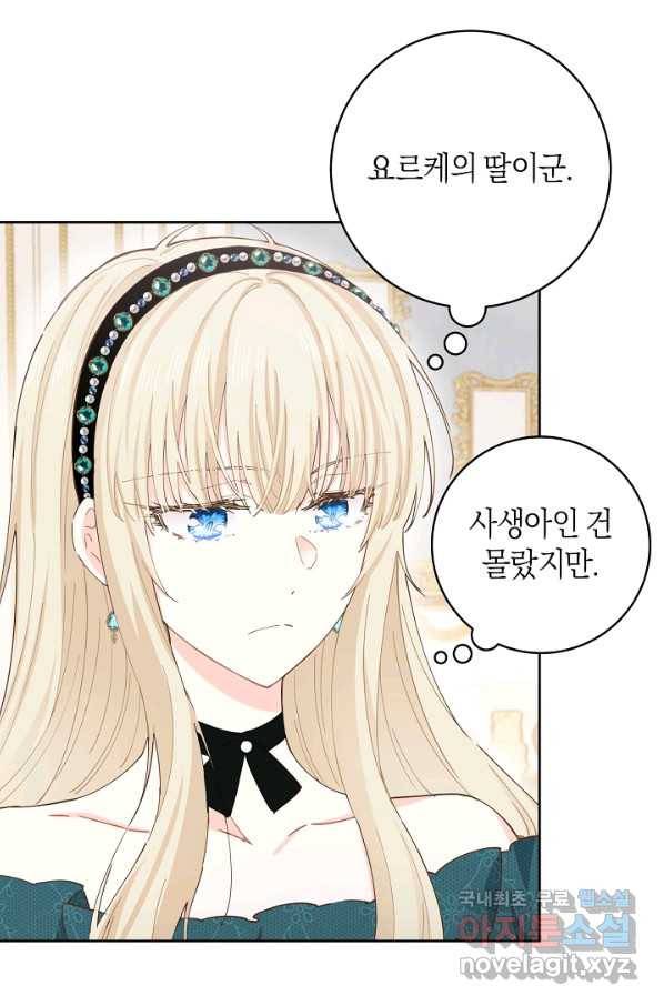 건강이 없습니다 52화 61