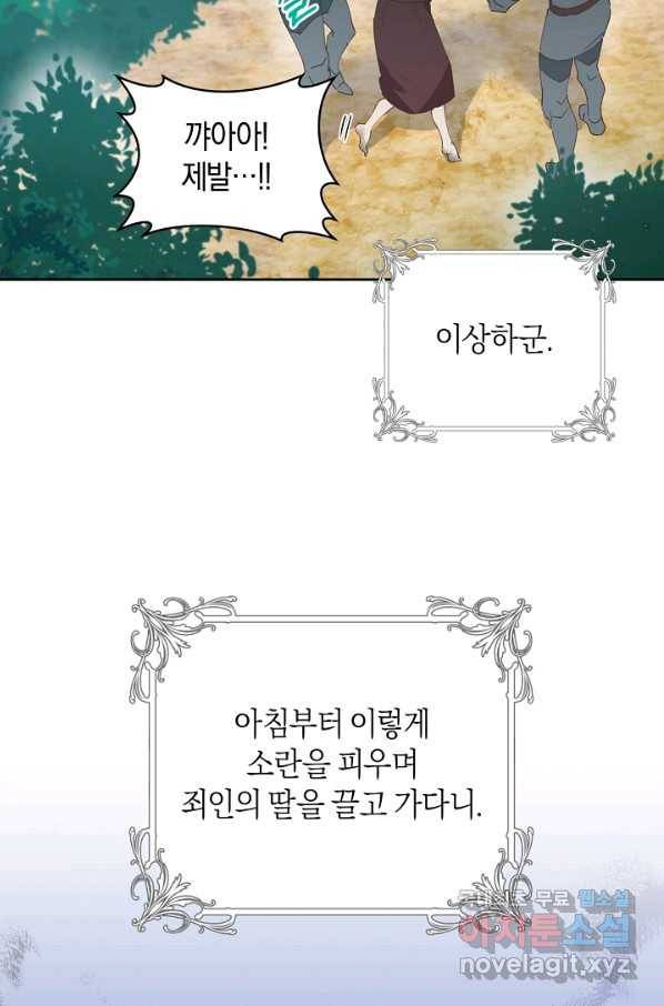 건강이 없습니다 52화 64