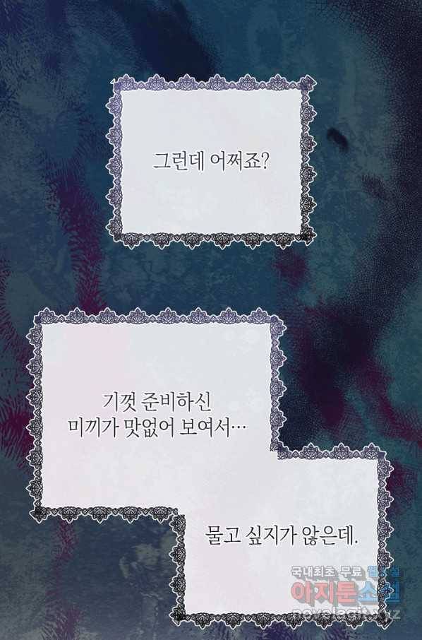 건강이 없습니다 52화 67