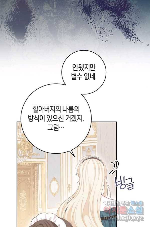 건강이 없습니다 52화 68