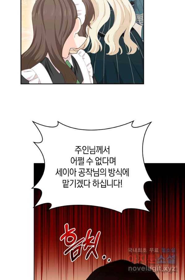 건강이 없습니다 52화 69