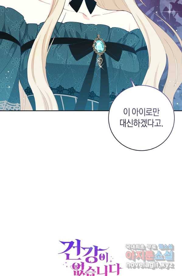 건강이 없습니다 52화 82