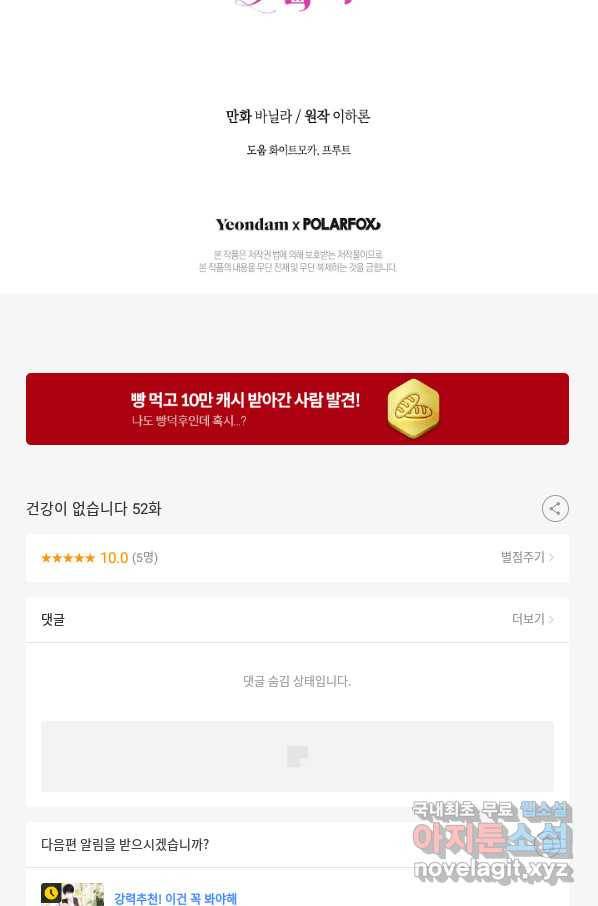 건강이 없습니다 52화 83