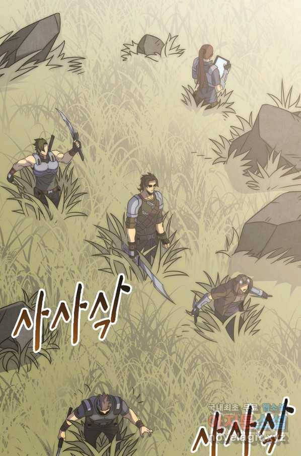 쪼렙 헌터부터 다시 시작 22화 4
