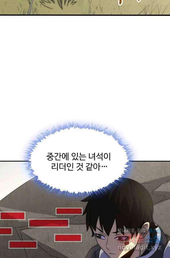쪼렙 헌터부터 다시 시작 22화 5