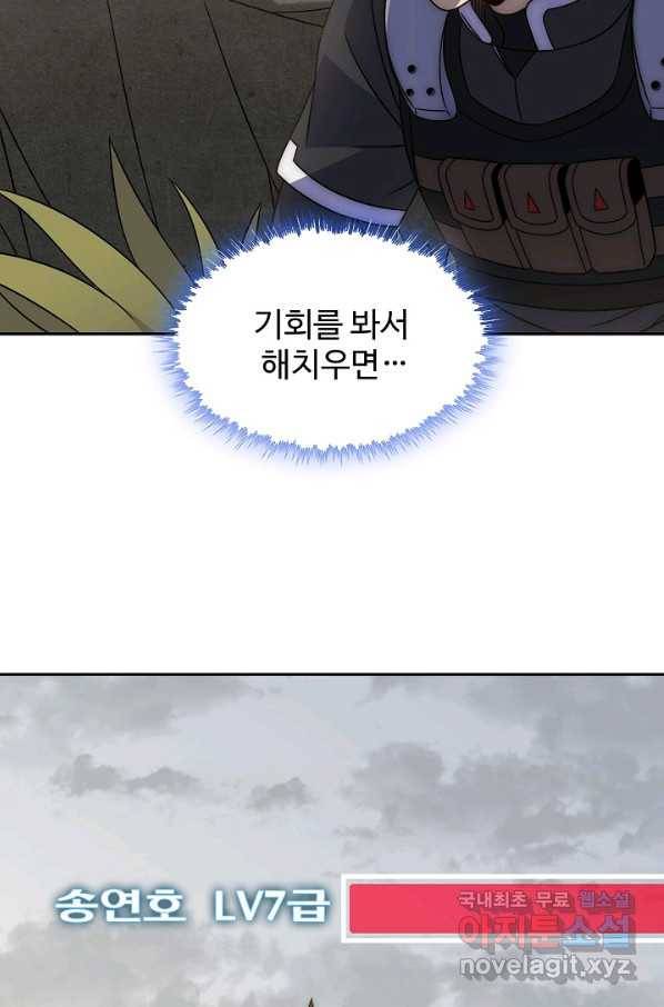 쪼렙 헌터부터 다시 시작 22화 6
