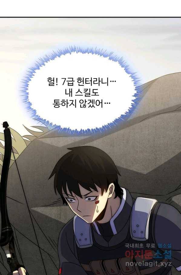 쪼렙 헌터부터 다시 시작 22화 9