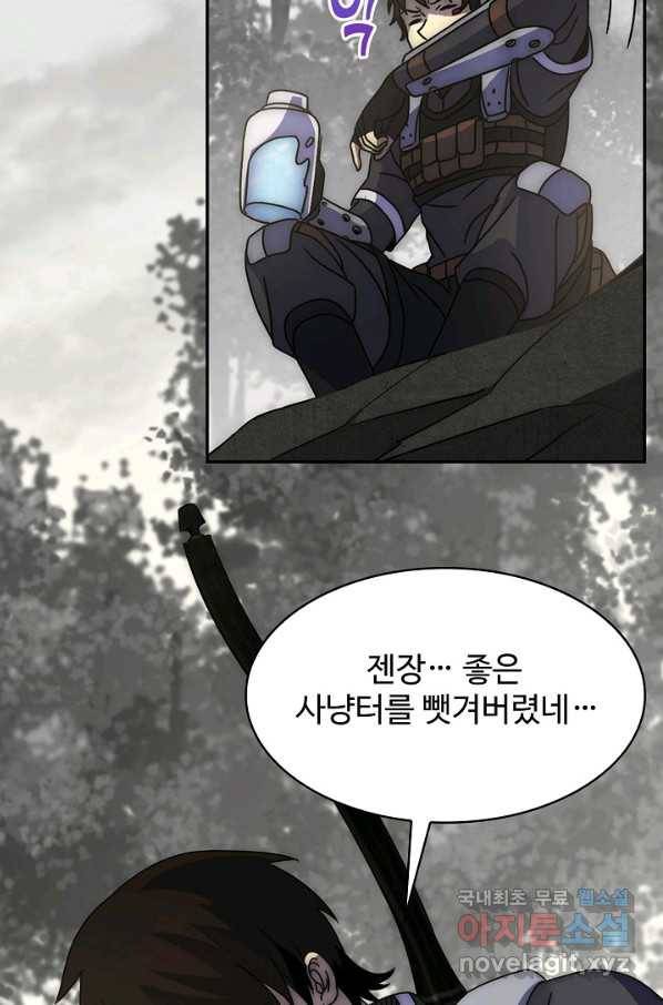 쪼렙 헌터부터 다시 시작 22화 19