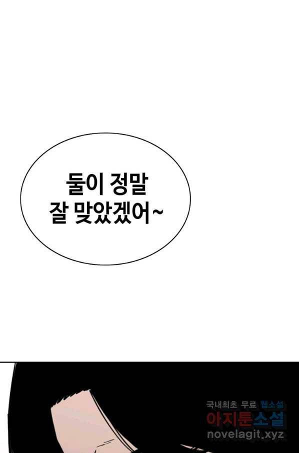 귀싸대기 44화 54