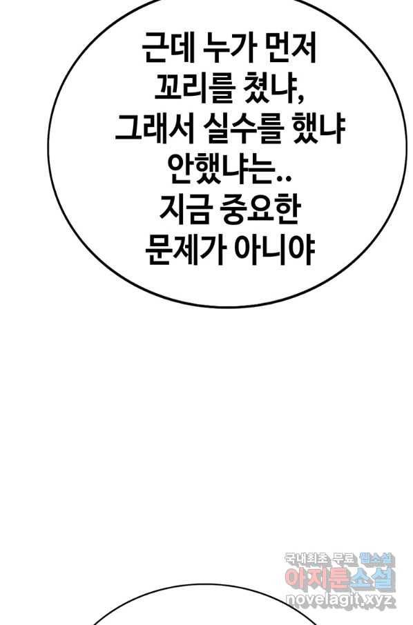귀싸대기 44화 57