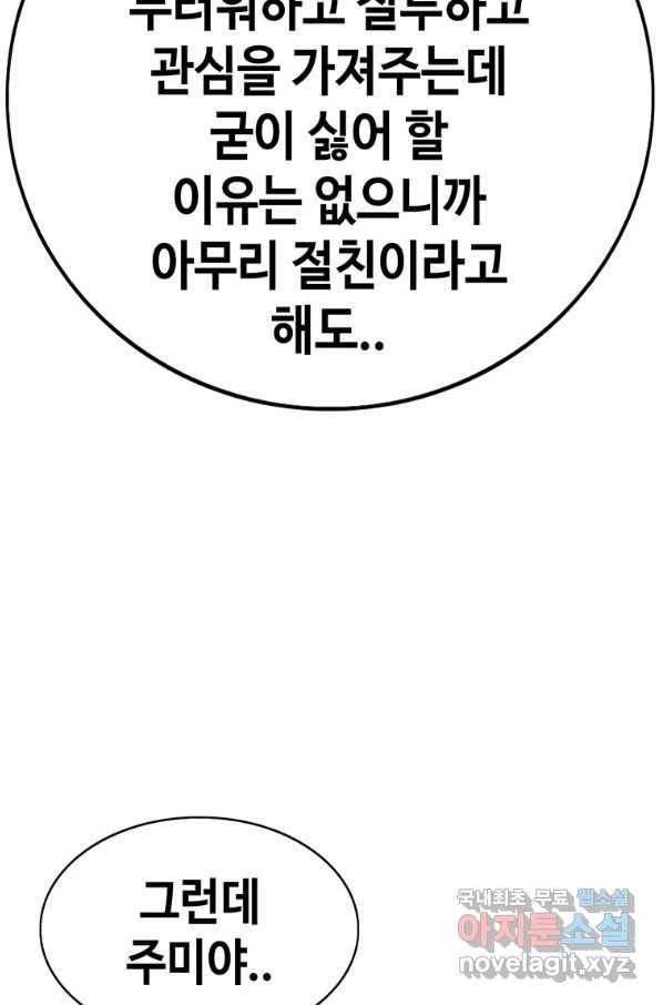 귀싸대기 44화 64
