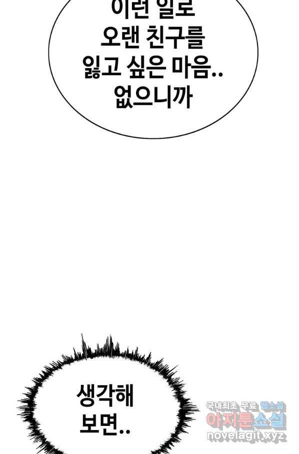 귀싸대기 44화 70