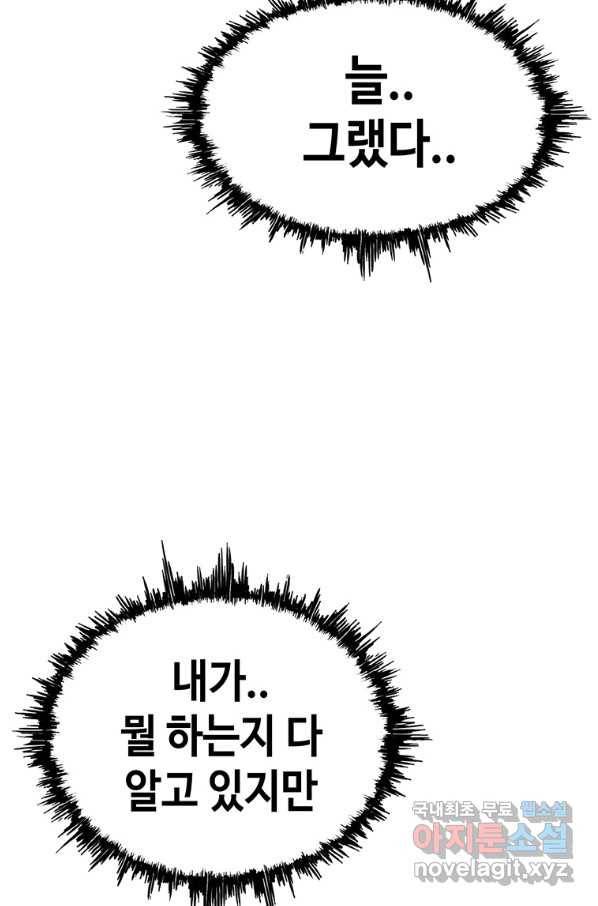 귀싸대기 44화 72