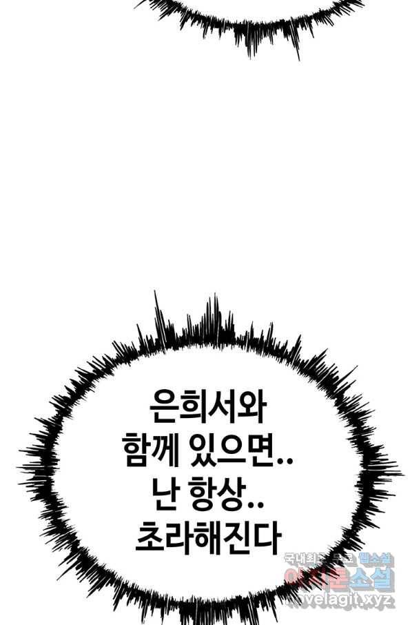 귀싸대기 44화 76