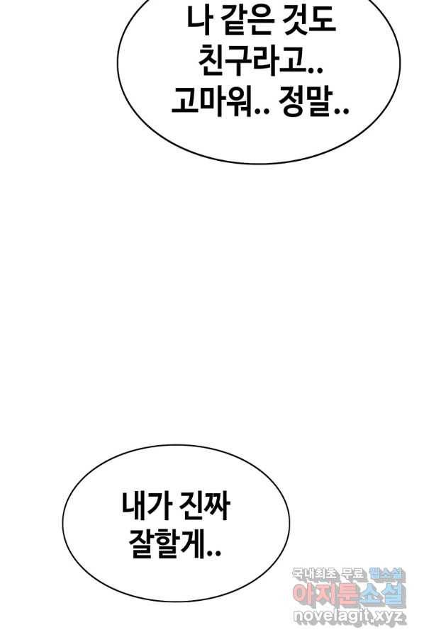 귀싸대기 44화 89