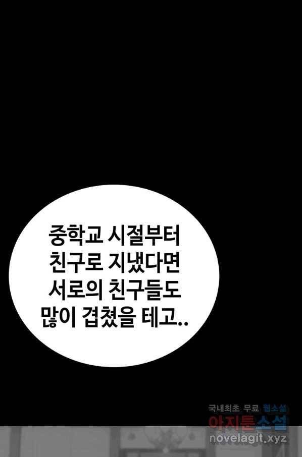 귀싸대기 44화 105