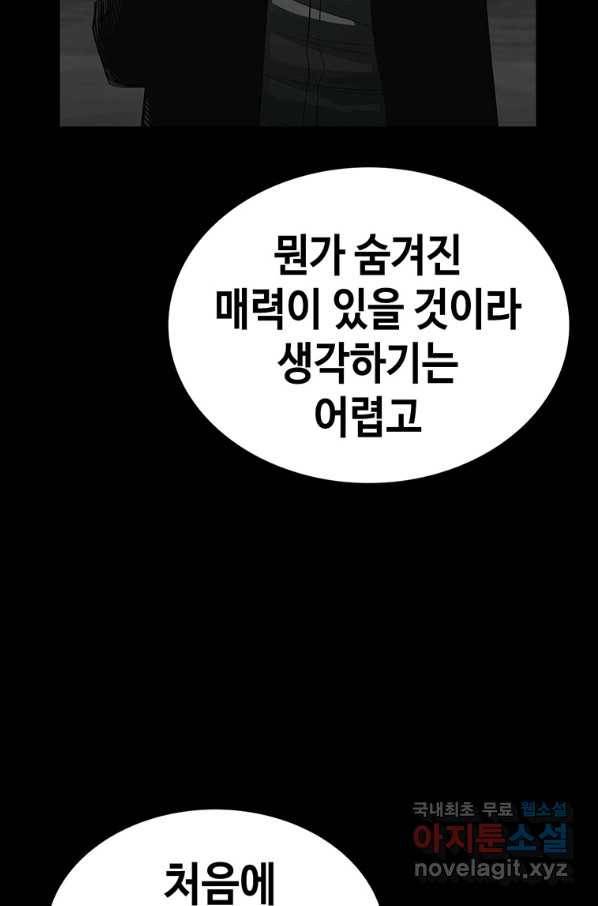귀싸대기 44화 110