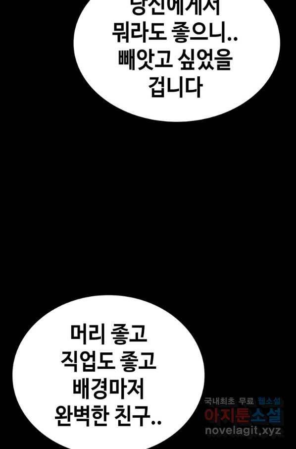 귀싸대기 44화 112
