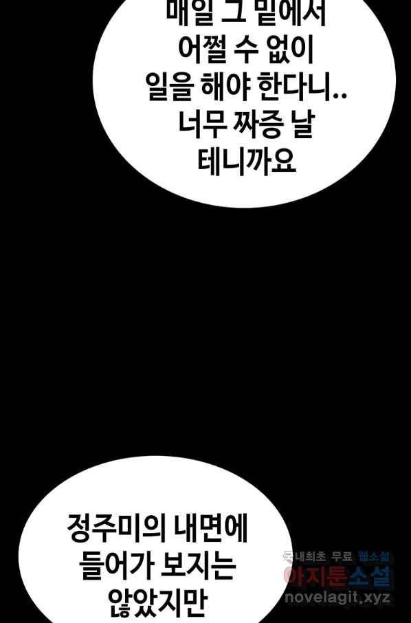 귀싸대기 44화 114