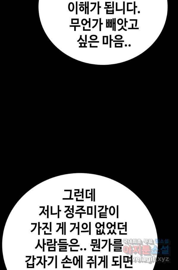 귀싸대기 44화 116