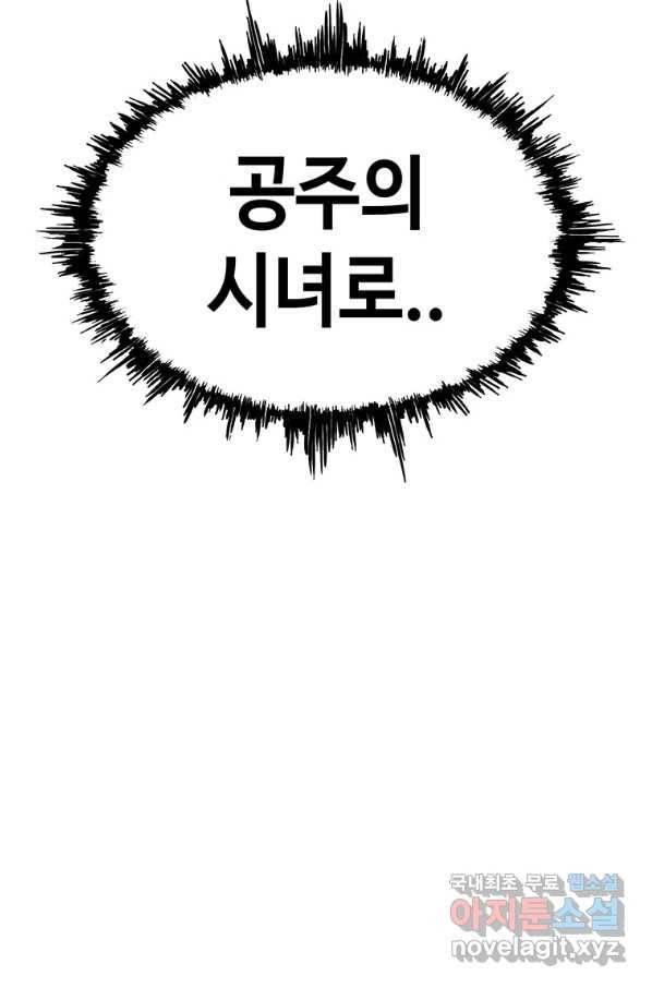 귀싸대기 44화 138