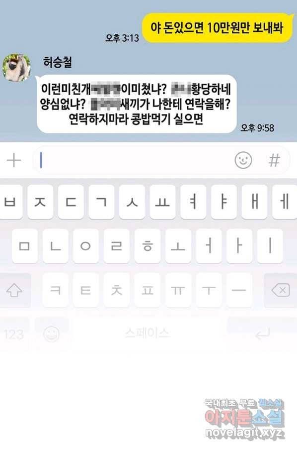 귀싸대기 44화 148