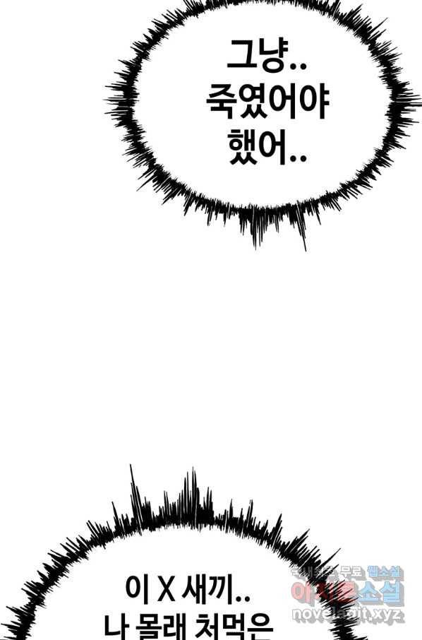 귀싸대기 44화 151
