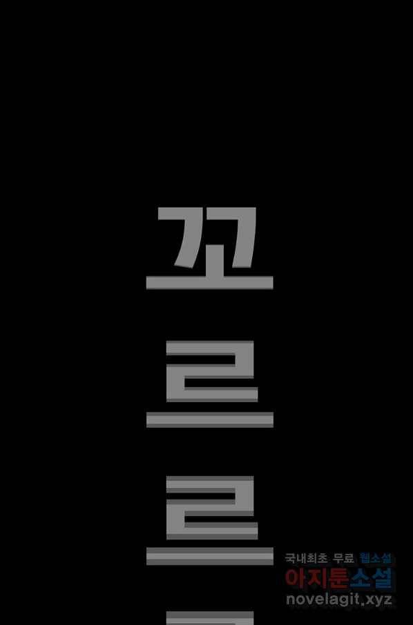 귀싸대기 44화 154