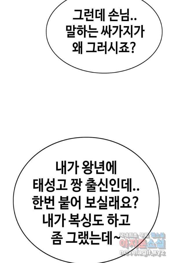 귀싸대기 44화 173