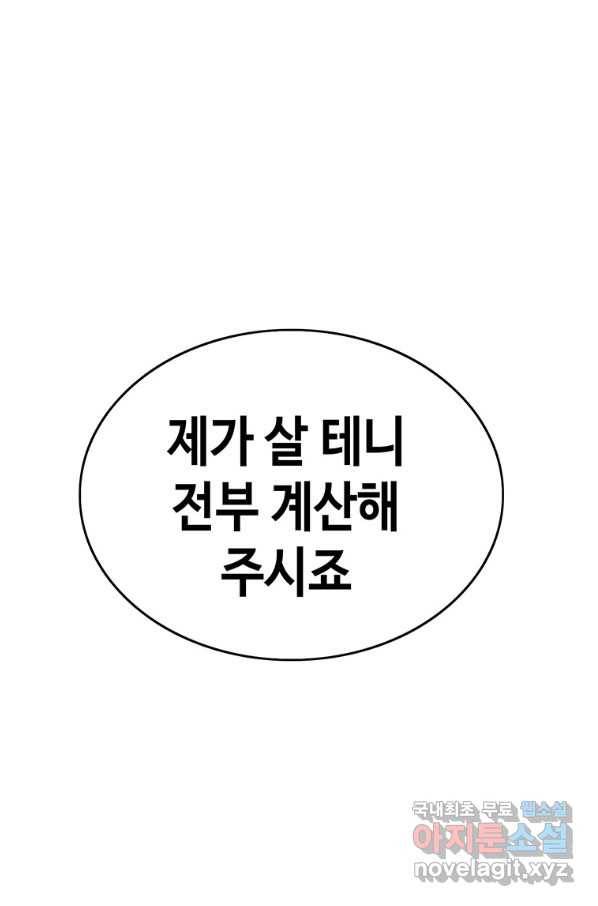 귀싸대기 44화 176