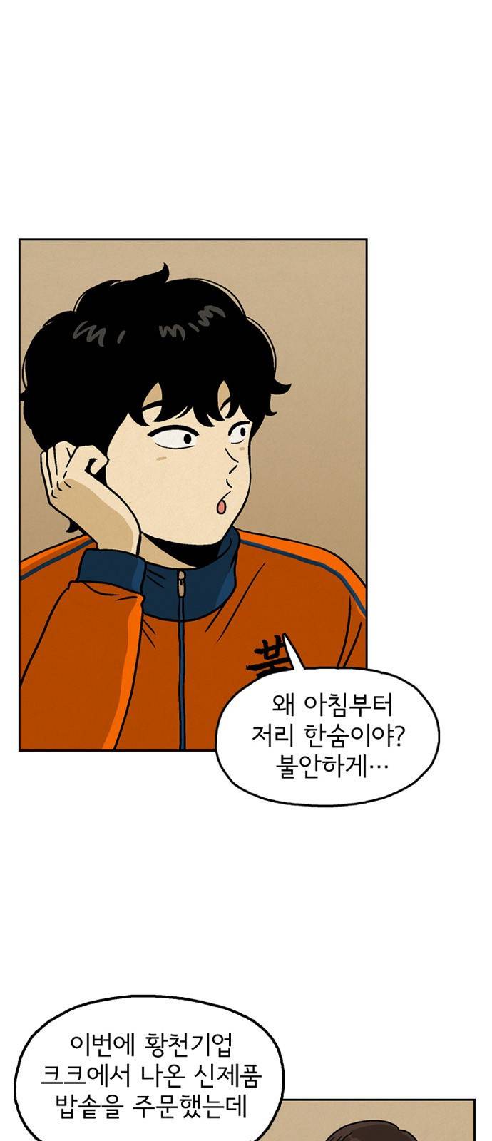 배달의 신 36화 - 고만고만하고만 5