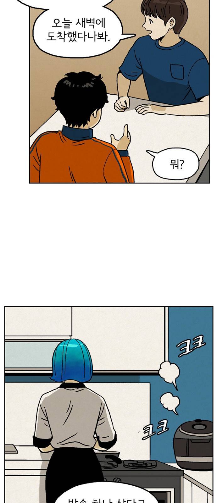배달의 신 36화 - 고만고만하고만 6