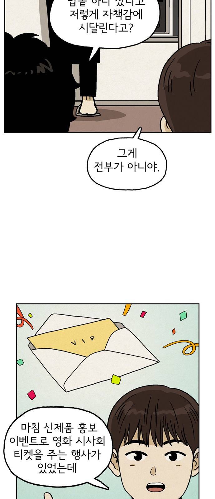 배달의 신 36화 - 고만고만하고만 7