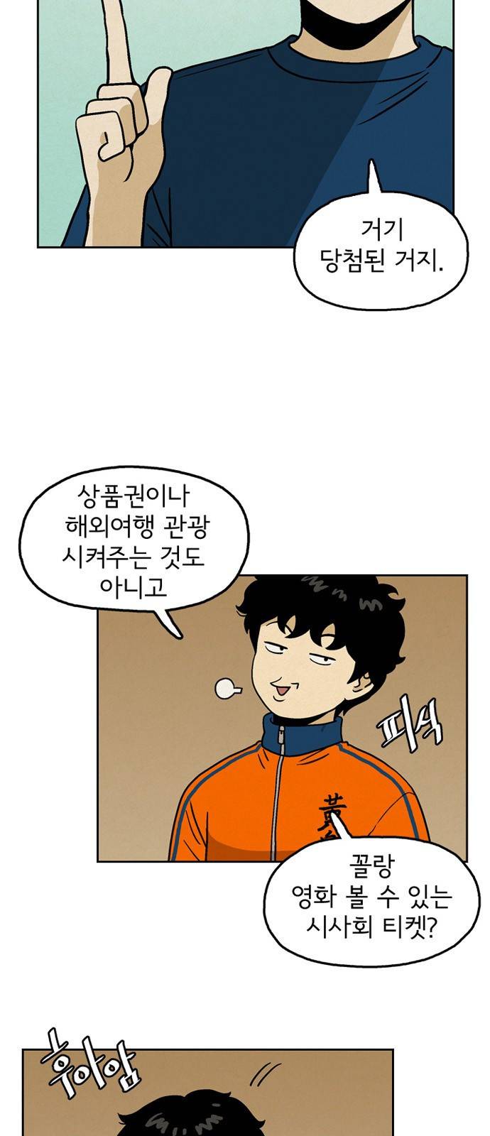 배달의 신 36화 - 고만고만하고만 8