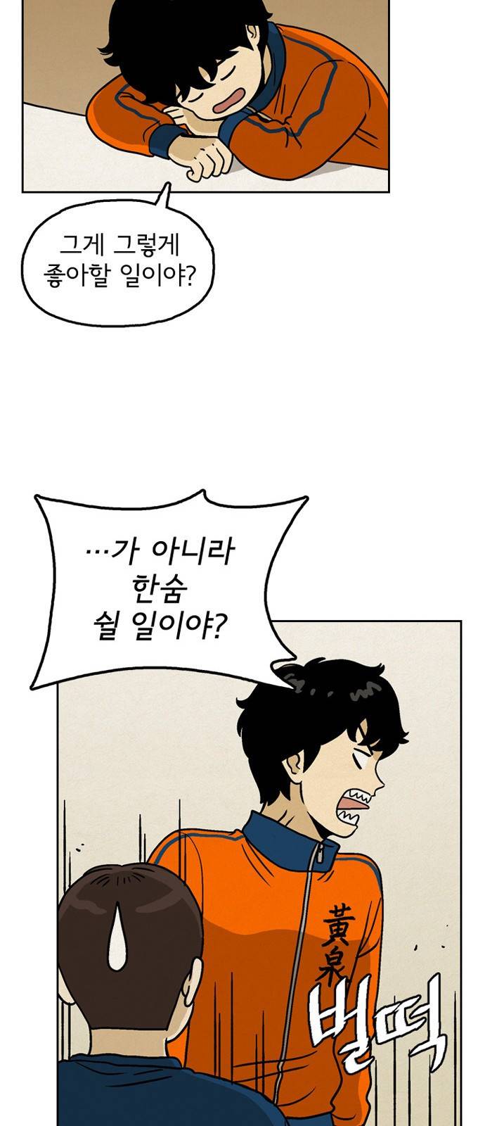 배달의 신 36화 - 고만고만하고만 9
