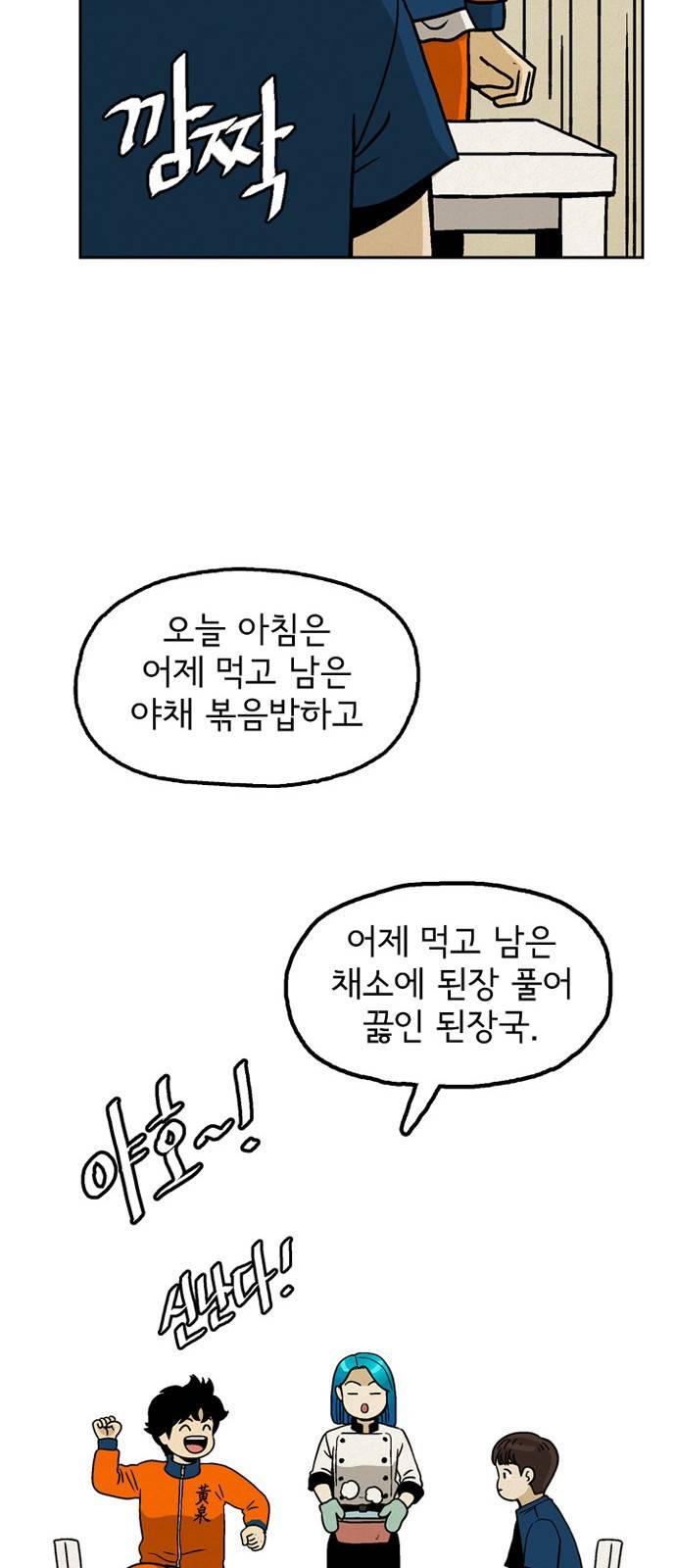 배달의 신 36화 - 고만고만하고만 10